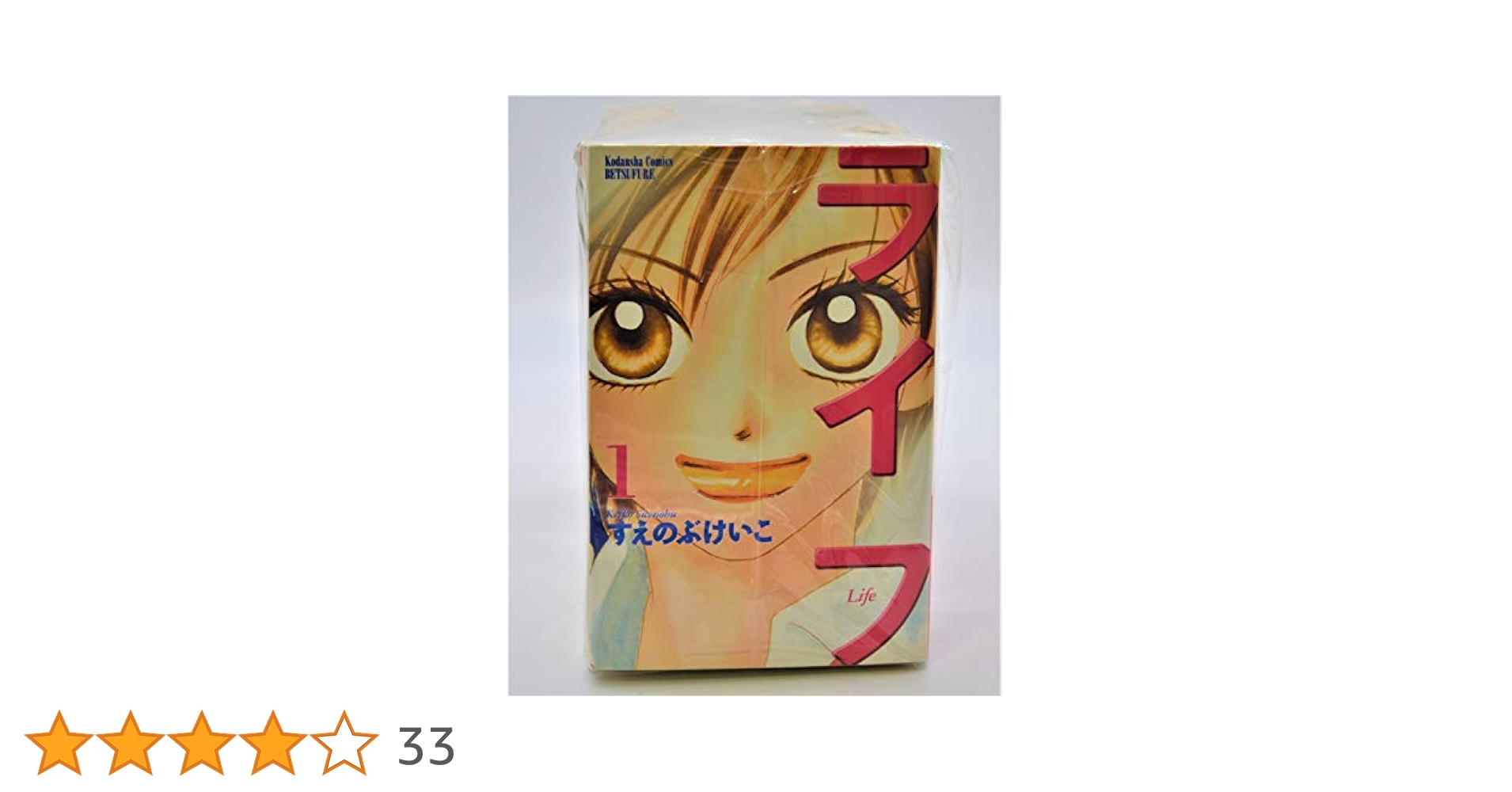 Amazon.co.jp: ライフ 全20巻完結セット : すえのぶけいこ: 本